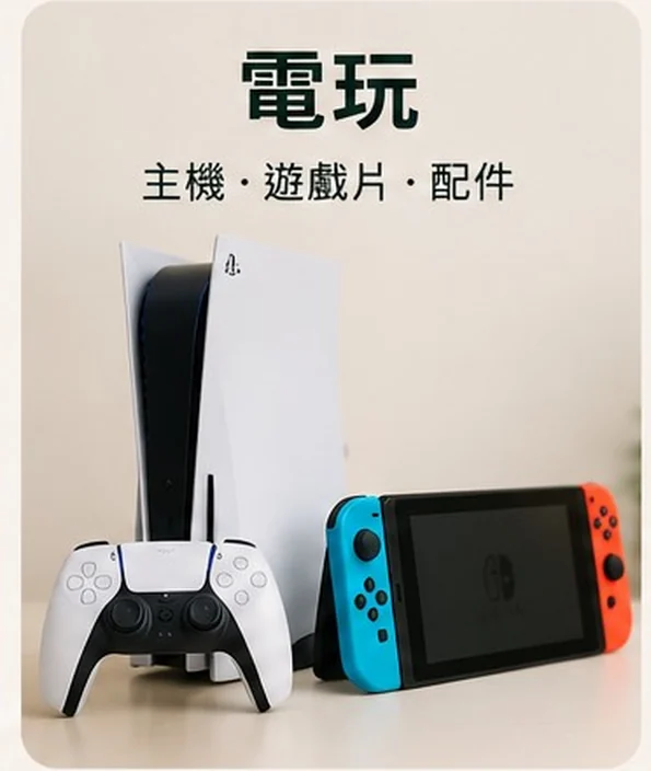 電玩收購 — 主機・遊戲片・配件